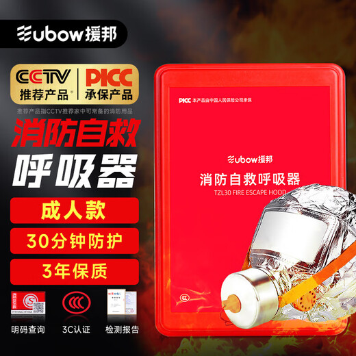 Yuanbang fire mask new national standard TZL-30 gas mask anti-smoke mask filter self-rescue respirator family emergency hotel fire acceptance