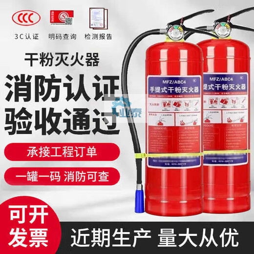 
Fire extinguisher store household portable dry powder fire extinguisher 4 public Jin [Jin equals 0.5 kg] Store household 12358kg store car factory fire fighting equipment 4KG fire extinguisher 2 companies/store