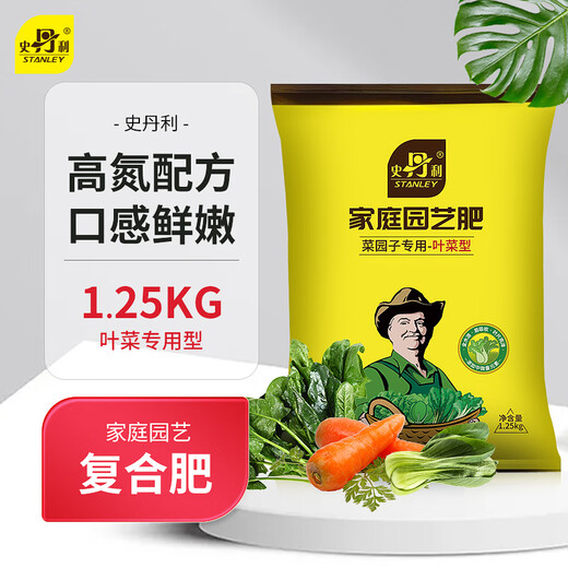 Stanley organic compound fertilizer for vegetables: leek, rape, lettuce, coriander, household vegetable fertilizer, leafy vegetable type 2.5 Jin Jin equals 0.5 kg