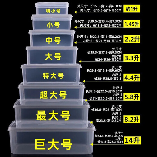 泡发海参容器 保鲜盒透明塑料盒子长方形冰箱冷藏专用密封厨房收纳盒商用 透明加高款844(约6.2L)