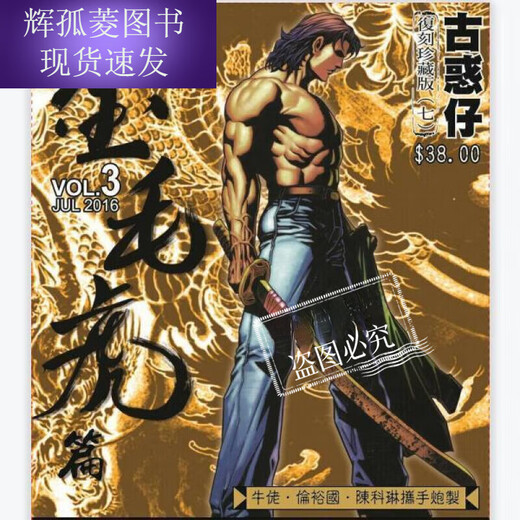 古惑仔彩色漫画全套485册牛佬著2335话已完结高清全彩中文繁体未删减全新现货 义本无言篇1367-1389话(共4本)