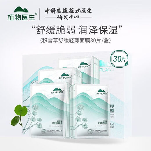 植物医生（Dr.Plant）捡漏无外包装植物医生高山白茶控油细肤系列补水保湿夏季清爽正品 修红霜