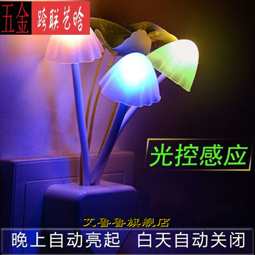 Socket lamp, linear light-controlled night light, lotus leaf mushroom lamp, light-controlled sensor lamp, dreamy color-changing mushroom lamp, LED energy-saving night light customization, 3 light-controlled lotus leaf lamps (color-changing)