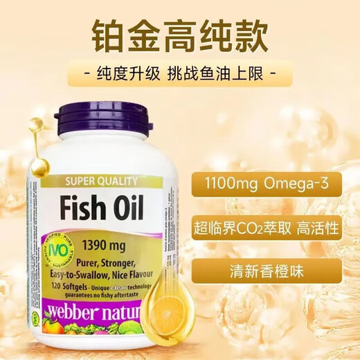 加拿大进口Webber Naturals伟博成人超高纯度深海鱼油1390mg*120粒韦博