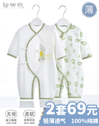 Baby clothes, new onesie, spring and autumn style, pure cotton, one-year-old, full-month-old baby, 100-day pajamas, autumn and winter, 2 pieces of avocado (lace-up) [four-season style] 59cm [recommended to weigh 7-12 Jin [Jin equals 0.5 kg]]