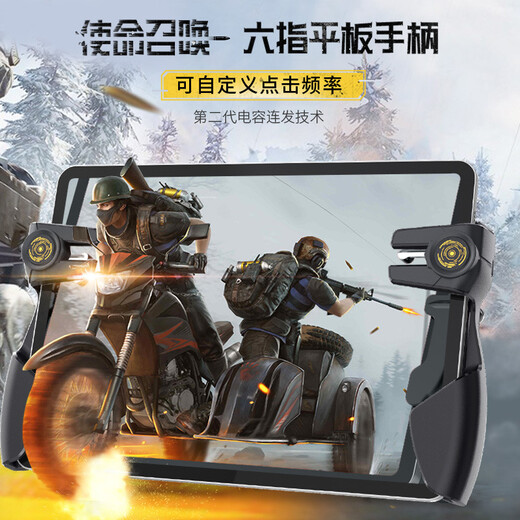 Entertainment products Tablet chicken-eating artifact Huawei Apple ipad computer mobile game set handle physical mechanical button automatic gun pressure auxiliary peripheral two-four-button six-finger Android Black six-finger tablet connecting dot artifact can record the rate of fire