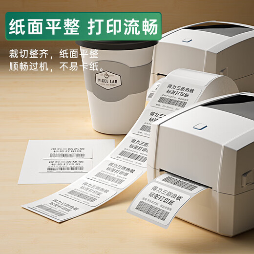 
Deli three thermal-proof label printing paper Electronic side single label self-adhesive printing paper Electronic weighing barcode paper 50*30mm-12003 Three-proof small packaging