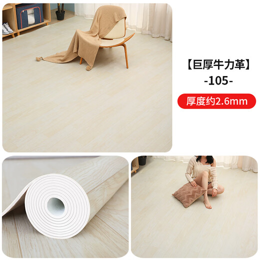 Xingwan PVC floor leather cement floor direct laying rubber mat thickened wear-resistant waterproof household plastic floor mat 10 square meters huge thick cowhide leather-oak white wood grain-105