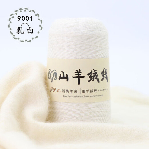 Embroidered Luoshang cashmere thread woven cashmere 100% hand-knitted wool ball diy scarf thread cashmere thread medium thick hand-knitted fine milky white milky white (buy one or two, get one or two free)