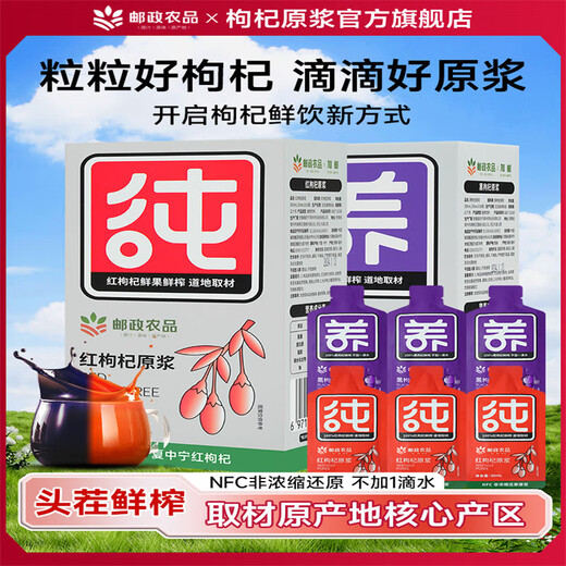 
Postal agricultural product red and black wolfberry raw pulp Ningxia Zhongning Qinghai Fruit Freshly squeezed wolfberry juice bag Pure raw pulp New Year gift box Red wolfberry * 6 boxes + 6 boxes of black wolfberry