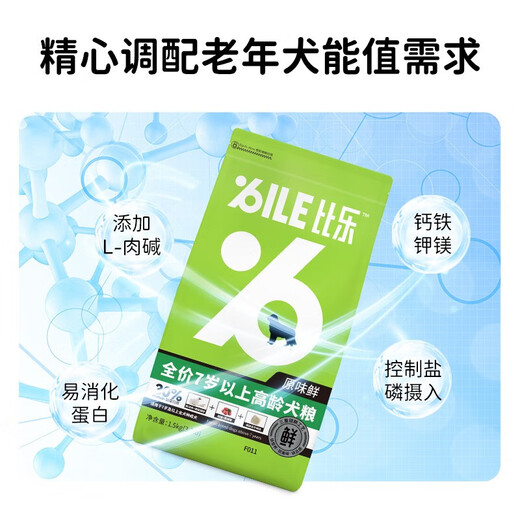 比乐狗粮 原味鲜系列狗粮低敏无谷天然狗粮 泰迪比熊博美金毛柯基狗粮 高龄犬粮1.5kg