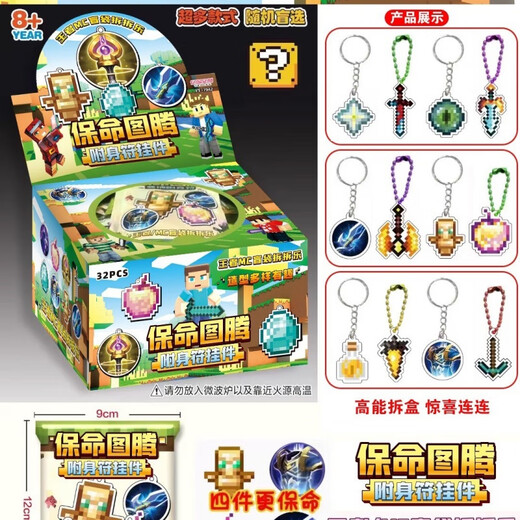 泰利奇我的世界挂件100个洞洞乐盲盒保命王者图腾荣耀名刀亚克力钥匙扣 一整板40洞[保命图腾]洞洞乐