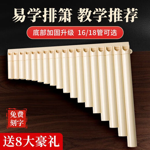 音夕学生版16管18管排箫初学者入门排笛儿童中小学生专业级级民族C调 [升级款]C调18管淡黄送礼包