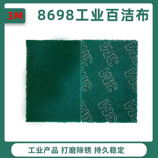 3M 8698 scouring pad, industrial abrasive cleaning cloth, sand-containing polishing water-resistant and oil-resistant stainless steel polishing brushed cloth 145*225/6*9 10 pieces