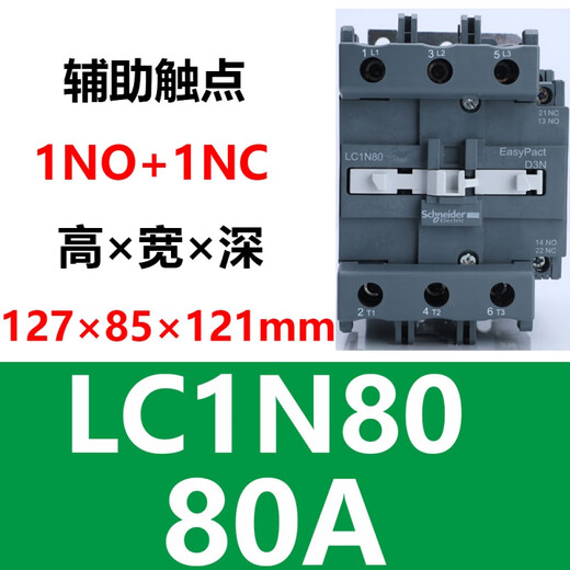 施耐德电气交流接触器EasyPactD3N220V380VLC1N0912182532389510MFQ5N LC1N2 LC1N8080A M5N(AC220V)