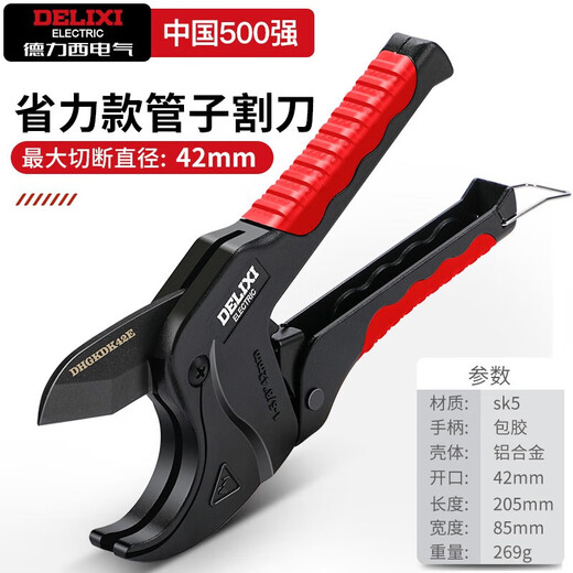 DELIXI ELECTRIC ppr water pipe scissors professional water pipe scissors pvc pipe cutter pipe cutter pe pipe pipe cutter labor-saving 42mm