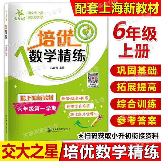 交大之星初中培优满分精练语文数学英语N版六上七八年级上册下/678年级上下沪教版初中配套教辅同步课后练习题册语文部编五四学制 语数英全3本 八年级下