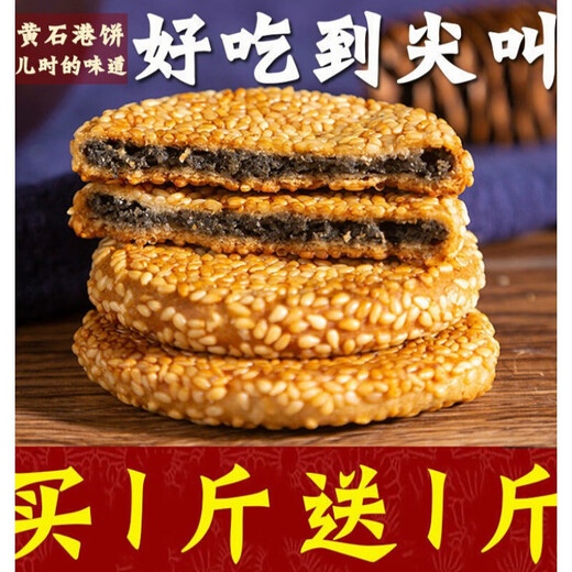 Jubilee snacks Huangshigang cake Hubei specialty black sesame cake old-fashioned crackers traditional pastries snacks snacks black sesame flavor 1 Jin Jin equals 0.5 kg. Pack free 1 Jin Jin equals 0.5 kg. Real delivery 2 Jin Jin equals 0.5 kg.