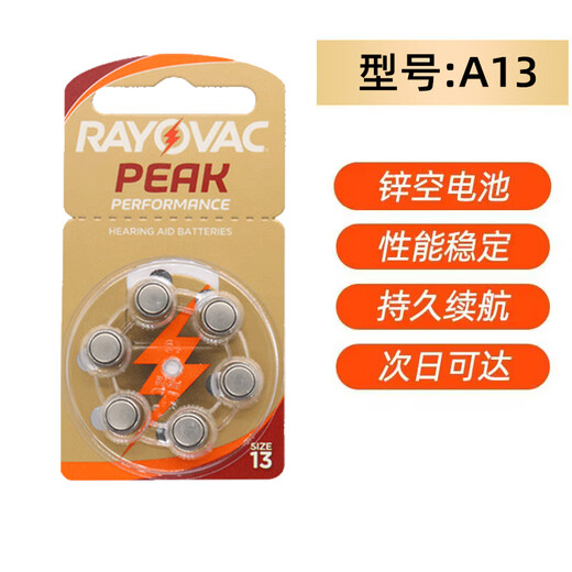 瑞声达助听器专用电池 A675