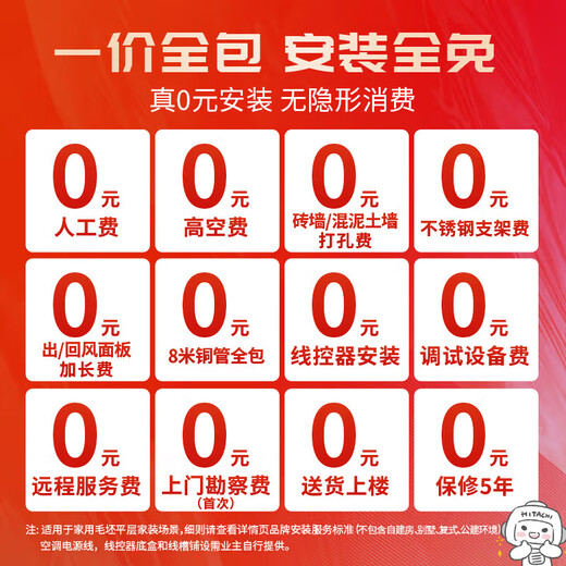 Hitachi duct machine one-to-one U-enabled central air-conditioning household embedded DC variable frequency heating and cooling home air-conditioning one-price all-inclusive home appliances national subsidy 1.5 HP RPIZ-35HDQ1/P