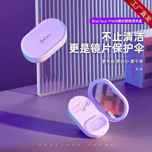 EraClean Ultrasonic Contact Lens Cleaner Contact Lens Box Ultrasonic Cleaner Color Contact Lens Box Cleaning Machine Portable