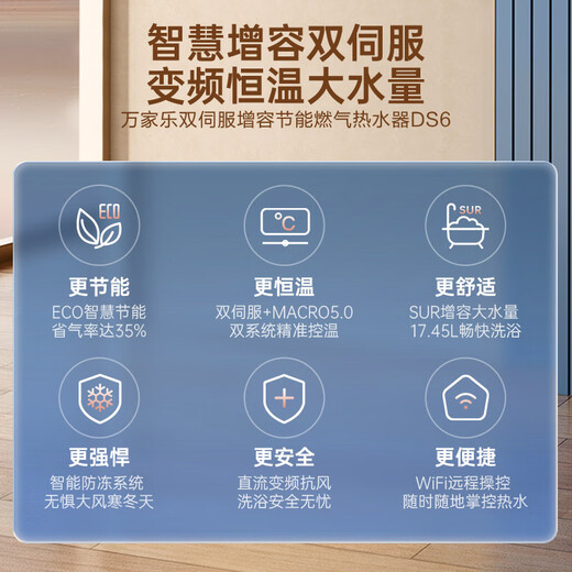 Macro Sleep Wash DS6(F), increased capacity and large water capacity, 16-liter gas water heater, state subsidy, 15% water servo, natural gas, first-level constant temperature, energy saving, anti-freeze, trade-in