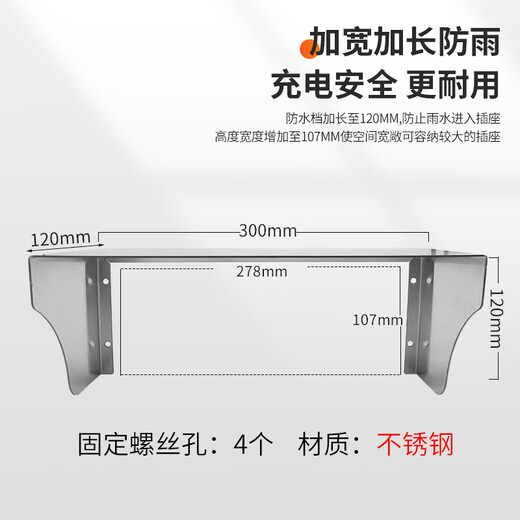 YONELE stainless steel room outdoor rainproof cover 86 type socket cover surface-mounted switch splash-proof box charging pile anti-collision protective cover stainless steel bottom 150mm