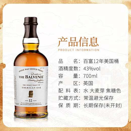 百富（BALVENIE）12年故事系列 苏格兰单一麦芽威士忌 700ml 43度 礼盒装 进口洋酒