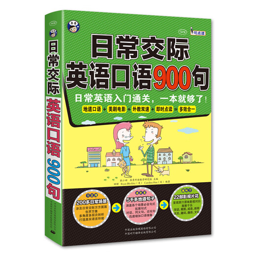 900 Spoken English Sentences for Daily Communication. One book is enough for getting started with daily English!