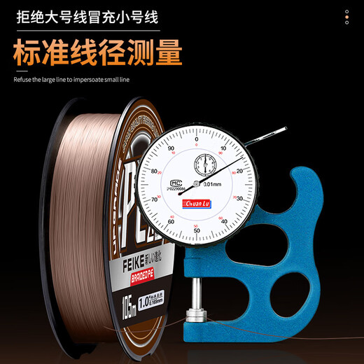 Japan imported super soft sub-line flying knock fishing line strong pull non-rolling nano flying knock main line laser fishing line 105 meters brown PE flying knock line 1 reel 0.2