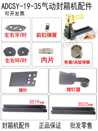 Ji Litian Customized ADCSY-19-35 Pneumatische Box-Versiegelungsmaschine Sockel-Spulenfeder 3519 3522 Zubehör Push Nagelblockpistole Links- und Rechte Zähne * 1 Paar