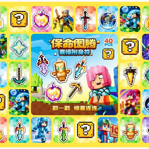 泰利奇我的世界挂件100个洞洞乐盲盒保命王者图腾荣耀名刀亚克力钥匙扣 一整板40洞[保命图腾]洞洞乐