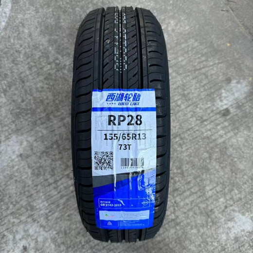 西湖威狮15565R13轮胎155/65R13 73T 雪弗兰奇瑞QQ 奔奔MINI 1556513 威狮西湖155/65R13 73T RP28