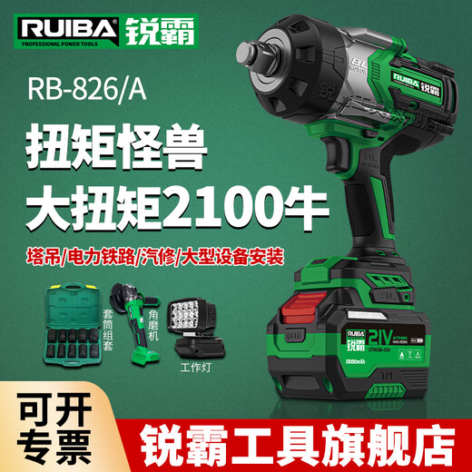 锐霸大扭力冲击风炮重型大扭矩电力塔吊汽修基建专用826 2100牛【8.0Ah 1电】套筒+角磨
