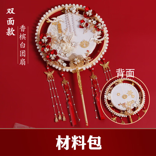 Jinban Round Fan DIY MARDAGE Fabriqué à la main Gift Gift Gift Gift pour les jeunes mariés Happy Fan Double face chinois Xiuhe Fan [Champagne Round Fan] Sac de matériau + Boîte de ventilateur + Boîte-cadeau Pack