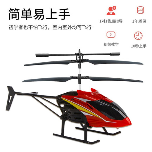 遥控飞机儿童电动战斗直升机男孩玩具飞行器充电摇控六一节礼物 10分钟续航 2.5通入门版【红色】