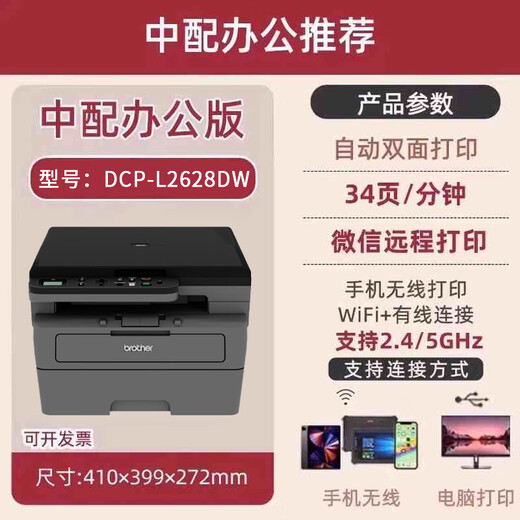 兄弟DCP-L2628DW/L2518DW黑白高速激光打印复印扫描一体手机无线办公 DCP-L2628DW(自动双面+手机远程) 套餐一【约打印15000页/可加粉】
