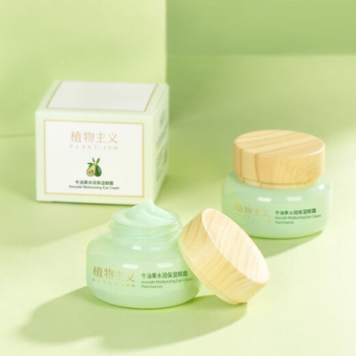 植物主义保湿眼霜牛油果滋润补水保湿细纹淡化紧致养护眼周清爽准孕妇可用 牛油果紧致保湿眼霜 15g
