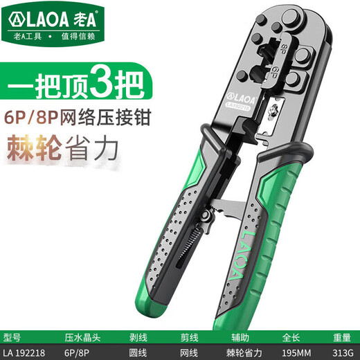 LAOA old A household network cable pliers 6P/8P telephone crystal head crimping pliers ratchet network cable pliers stripping and cutting pliers