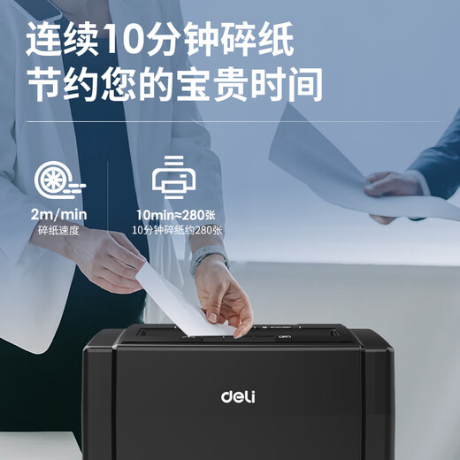 得力得力（deli） 德国5级保密碎纸机 多功能办公碎纸机 8张 10分钟 20L纸筒 9904黑色