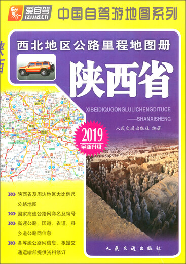 Northwest Region Highway Mileage Map Book Shaanxi Province (2019 Edition Newly Upgraded)