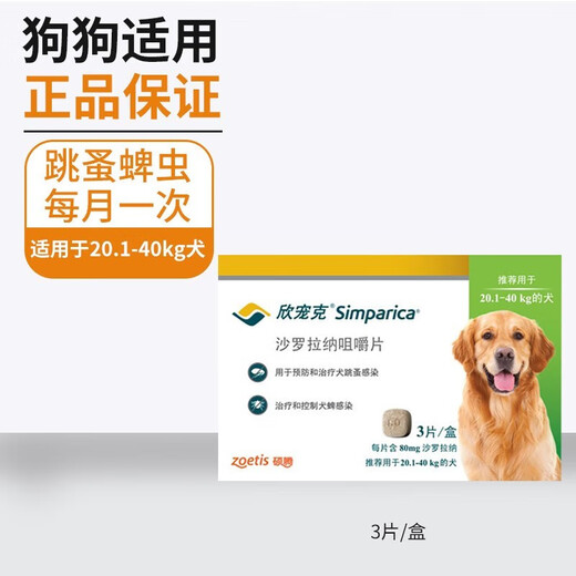 Xin Chongke Dog Deworming Medicine for Dog Chewable Tablets Oral Pet Ear Mite Anti-worming Medicine Tick Flea Ear Mite External Deworming Medicine 40mg (10.1-20kg) Whole Box 3 Pills