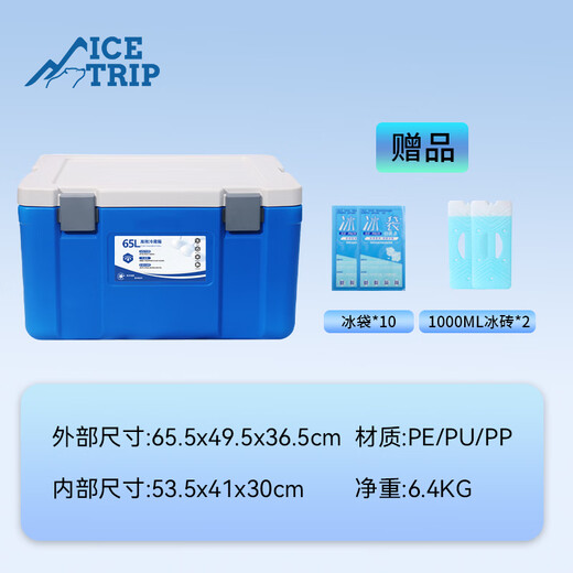 Ice trip stall insulated box refrigerated commercial large-capacity insulated take-out box food delivery box fresh box sea fishing box 65L blue high-end (6-sided PU)