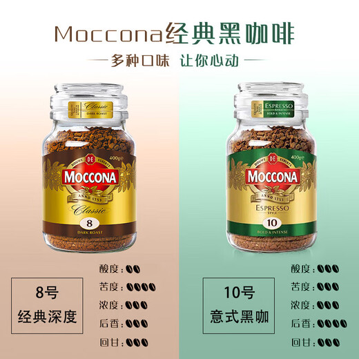 Moccona No. 8 coffee freeze-dried instant black coffee dark roast 400g holiday gift 400 times coffee imported from the Netherlands