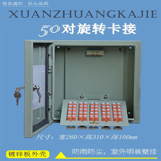 Ruiliang Communication 50 pairs outdoor telephone junction box waterproof cable twist-type junction box wall-mounted distribution box 50 pairs outdoor wall-mounted