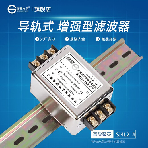 Saiji SJ4L2 power filter 220V AC emi rail double section anti-interference power purifier SJ4L2-20A-ST (with guide rail at the bottom)