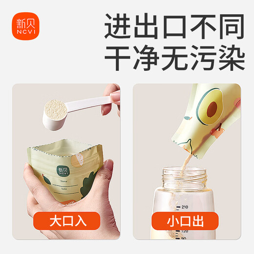 新贝奶粉储存袋 保鲜袋 奶粉储存袋 加厚防漏（牛油果绿）9177