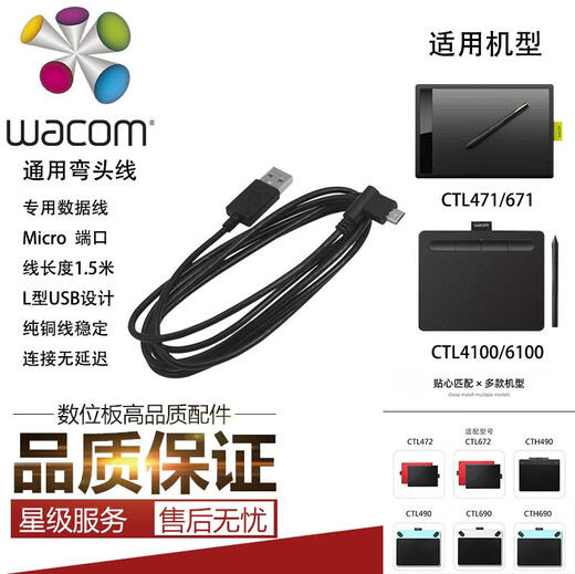 Heguan (Wacom) Wacom Digital Writing Board CTL471 472 672 671CTH470 670 480 680USB Data Cable 472/672 Universal gerade Kopfkabel 150 x 0 cm