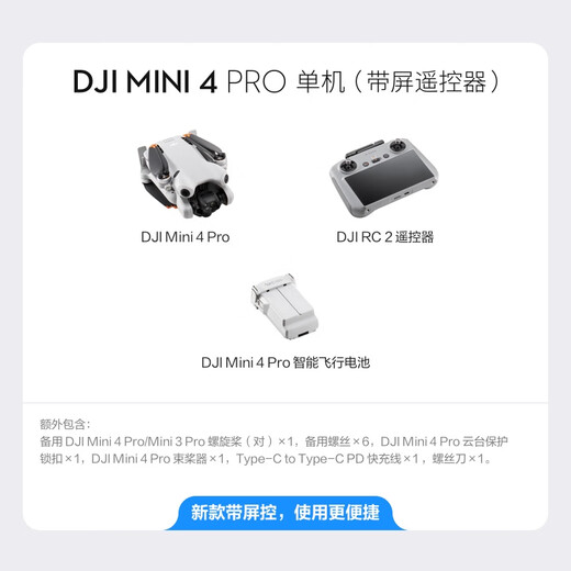 大疆 DJI Mini 4 Pro 单机（带屏遥控器版）全能迷你航拍机 入门级无人机 无损竖拍 + 128G 内存卡