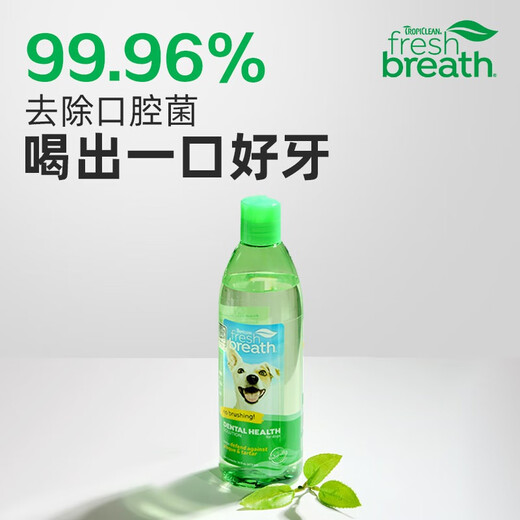 多美洁Tropiclean美国进口宠物犬洁齿水473ml +宠物狗狗猫咪洁耳液59ml